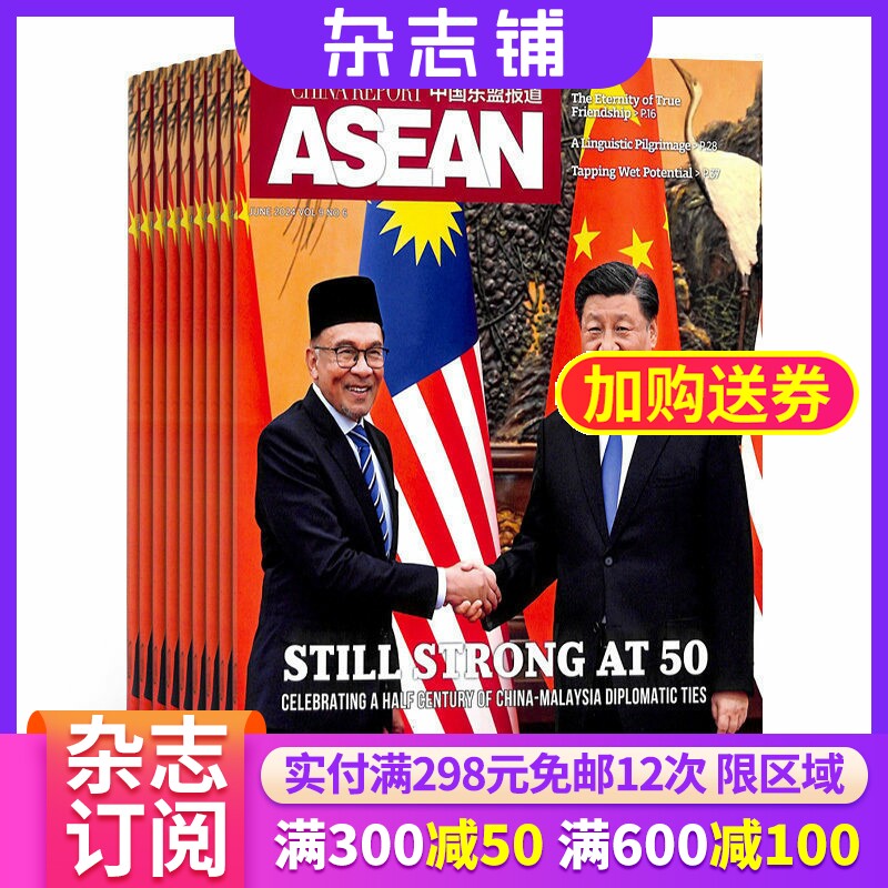 中国东盟报道英文版杂志 2026年7月起订 共12期 新闻报道 经济文化交流 杂志铺 全年订阅