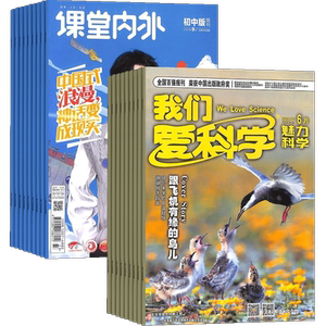 课堂内外初中版+我们爱科学
