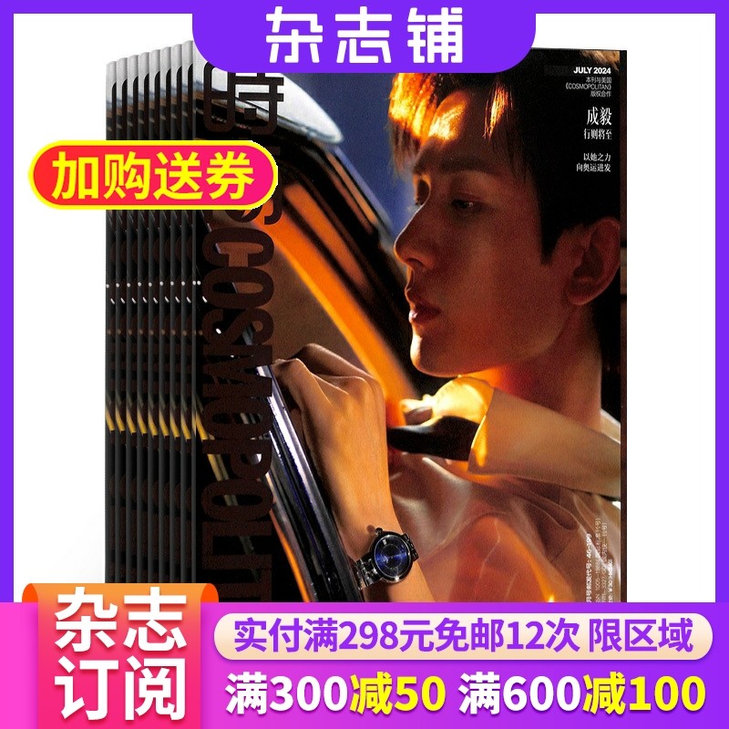 时尚伊人COSMO杂志 全年2026年1月起订阅杂志铺 1年共12期 世界潮流流行文化社会名流生活杂志书籍 美容时尚女性时装期刊杂志订阅