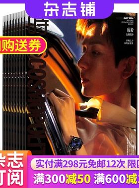 时尚伊人COSMO杂志 全年2026年1月起订阅杂志铺 1年共12期 世界潮流流行文化社会名流生活杂志书籍 美容时尚女性时装期刊杂志订阅