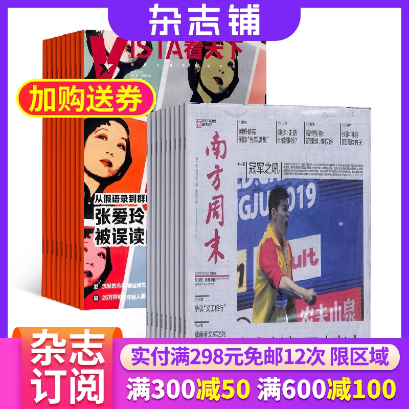 看天下+南方周末杂志组合 2026年1月起订 全年订阅 杂志铺 杂志订阅 新闻热点时事政治经济文化时局评论杂志书籍图书