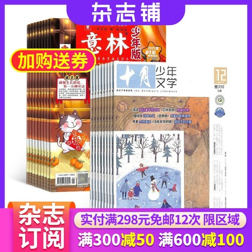十月少年文学杂志组合订阅