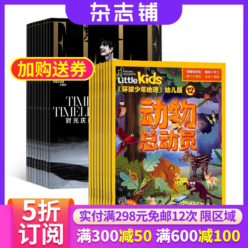 包邮 环球少年地理幼儿版加世界时装之苑杂志组合 2026年1月起订 1年共24期 杂志铺全年订阅 少儿科普阅读时尚潮流期刊
