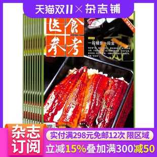 科学营养健康长寿期刊 医食参考杂志 营养美食安全用药食疗保健长寿养生杂志书籍图书 1年共12期 全年订阅 2026年1月起订杂志铺