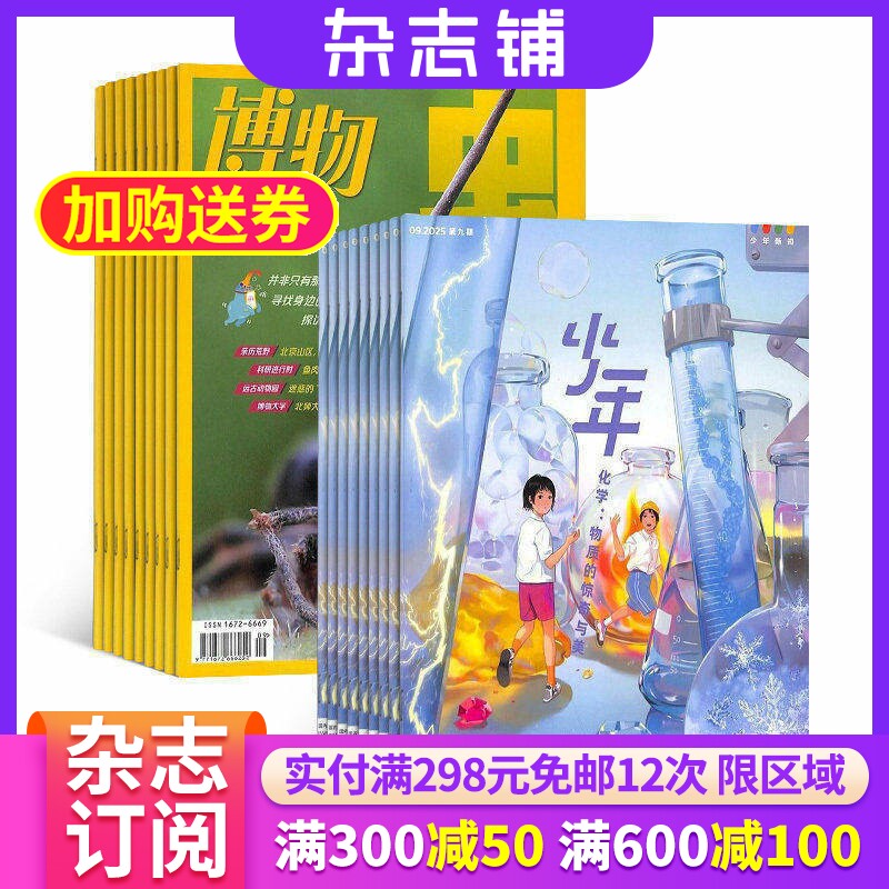 【限时促销】2026年3月起订 国家地理/意林少年版/环球少年地理 杂志组合订阅杂志铺 少儿科普兴趣阅读书籍期刊杂志 课外阅读