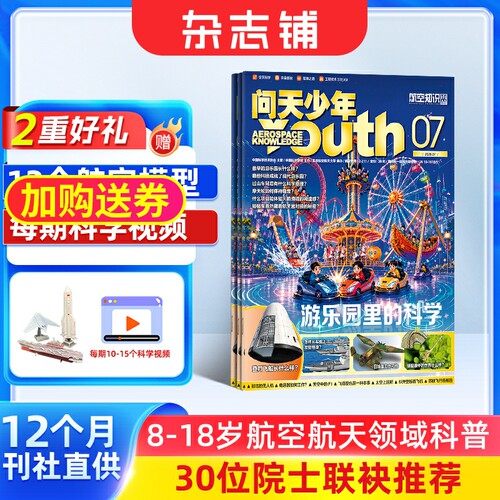 航空知识杂志社重点打造航空航天少年科普刊