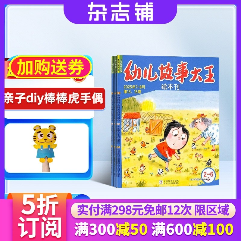 幼儿故事大王全年订阅