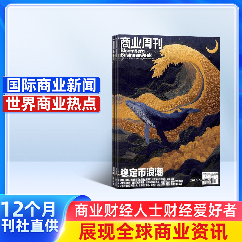商业周刊中文版杂志铺全年订阅