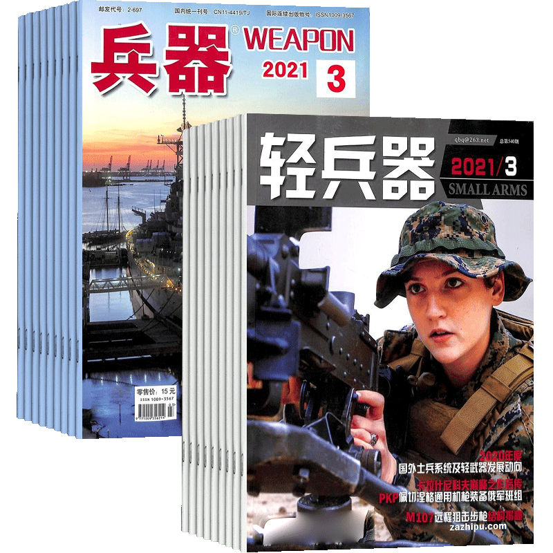 兵器+轻兵器杂志组合 2026年八月起订 1年共24期 杂志铺全年订阅 科技知识国防武器装备战争史 世界军事科研军事科普期刊