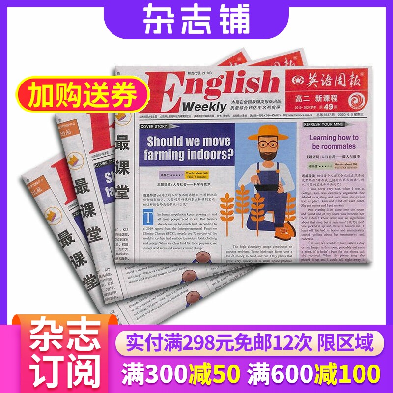 英语周报高二新课程新高考版 带光盘 2026年5月起订 1年共52期 杂志铺 高中英语 高二英语教辅类报纸期刊杂志 全年订阅