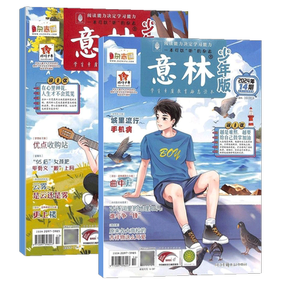 意林系列意林少年版 意林作文素材杂志 【26/25年全年/半年包邮】单期季度订阅 杂志铺 中小学生文摘中高考作文素材期刊