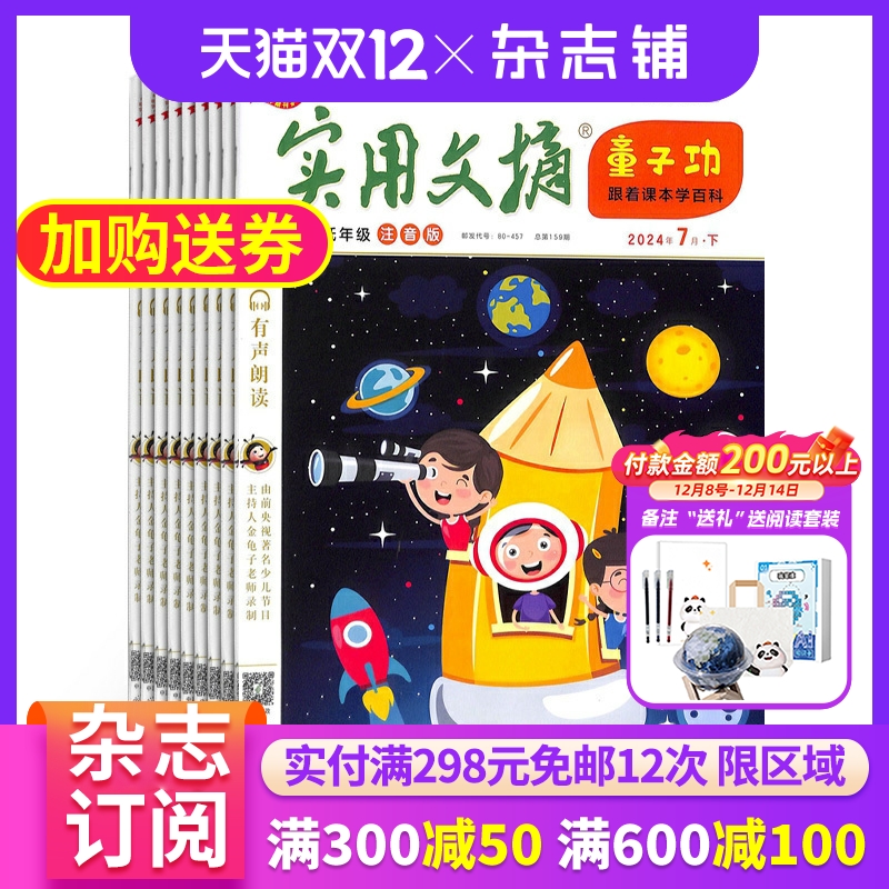 实用文摘低年级注音版杂志