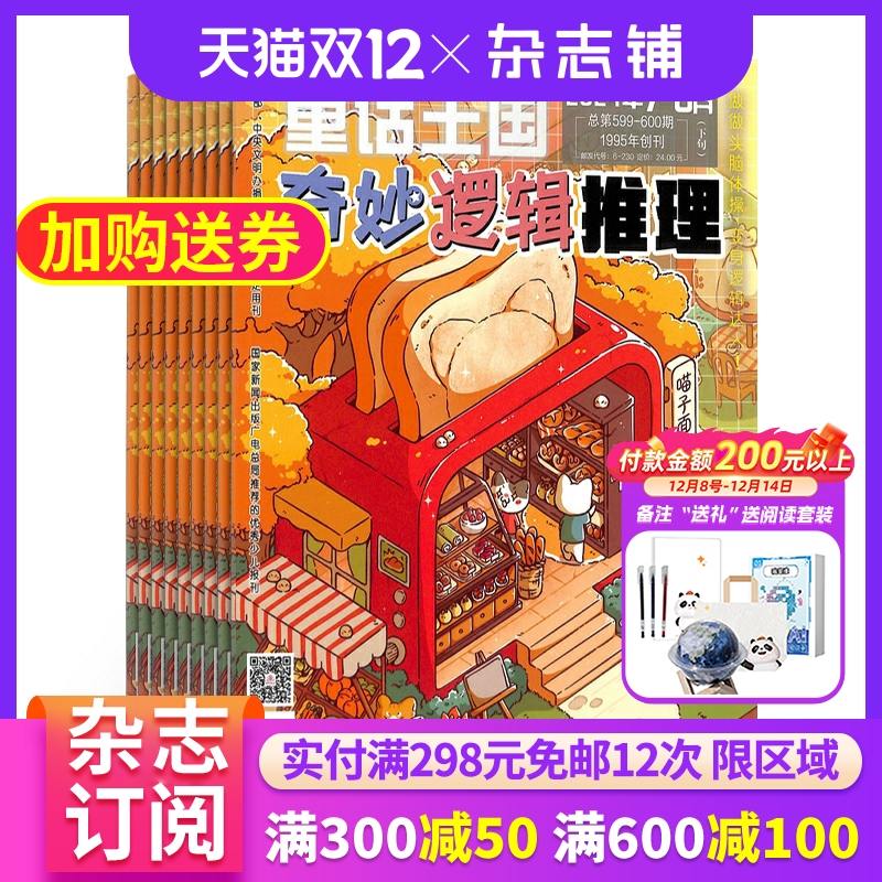 奇妙逻辑推理杂志订阅