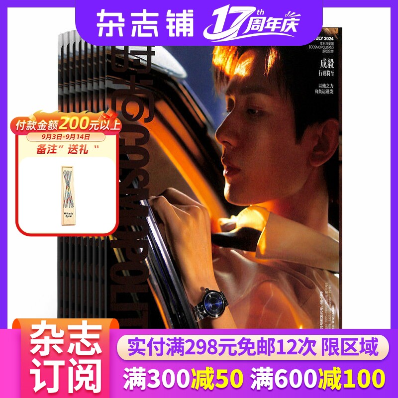 【季度包邮】时尚伊人杂志图片