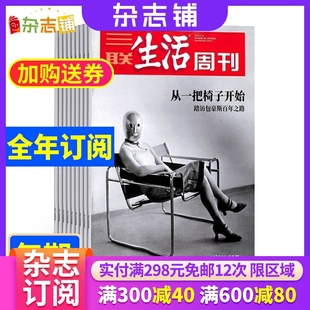 时政新闻文化期刊杂志 2024年7月起订 三联生活周刊杂志 期期 追踪热点新闻关注全年订阅 费 1年52期 杂志铺订阅 免邮