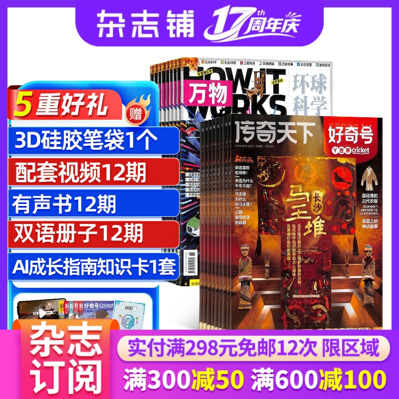 【包邮】好奇号+万物杂志组合 2026年1月起订 1年共24期 杂志铺订阅 科学历史文化少儿科普How it works中文版揭示万物