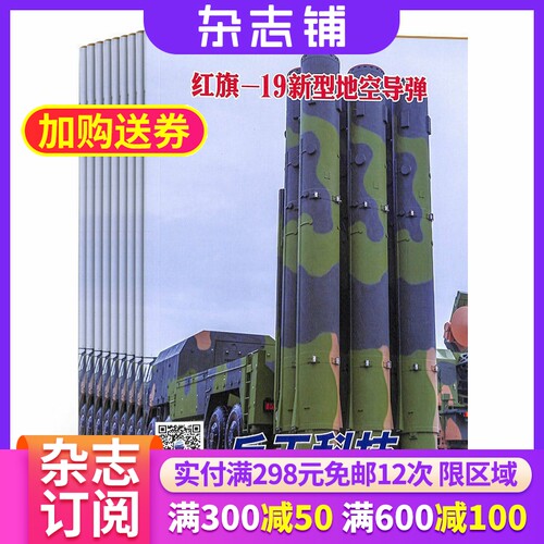兵工科技半月刊杂志2022起订