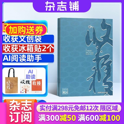 收获杂志 2026年1月起订 1年共6期 杂志铺 励志青春文学 人生感悟 心灵鸡汤 名篇佳作期刊图书杂志订阅 - 封面