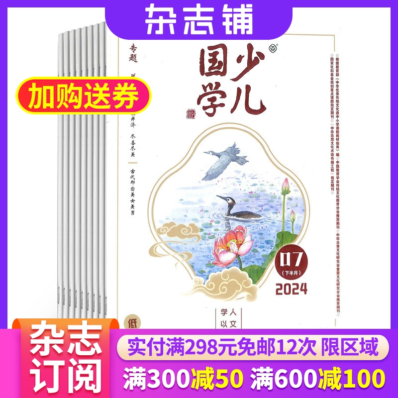 少儿国学低年级版杂志