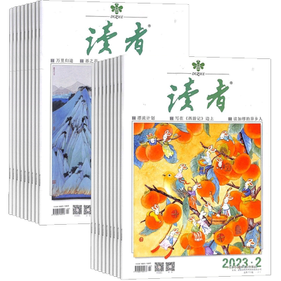 读者杂志 25年订阅 【全年/半年包邮】杂志铺 青年读者文摘 初高中生青春校园文学作文素材积累语文学习辅导书籍期刊 杂志订阅