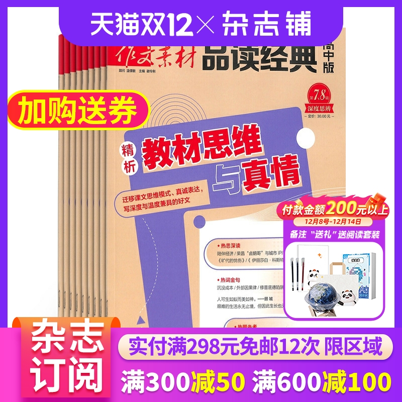 作文素材品读经典高中版杂志