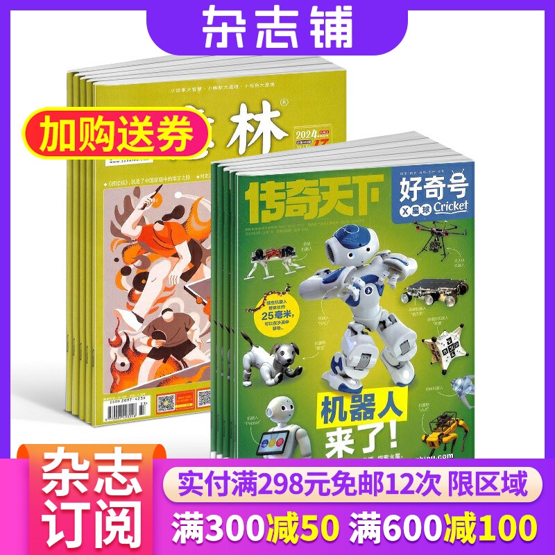 好奇号+意林组合 2026年一月起订 全年订阅 6-14岁科学历史少儿科普 小学生课外阅读期刊 青少儿科普 杂志铺 杂志订阅