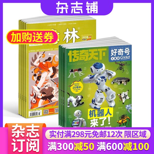 好奇号+意林组合 2026年八月起订 全年订阅 6-14岁科学历史少儿科普 小学生课外阅读期刊 青少儿科普 杂志铺 杂志订阅