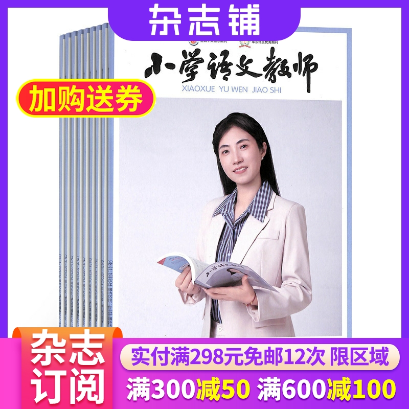 小学语文教师杂志全年订阅