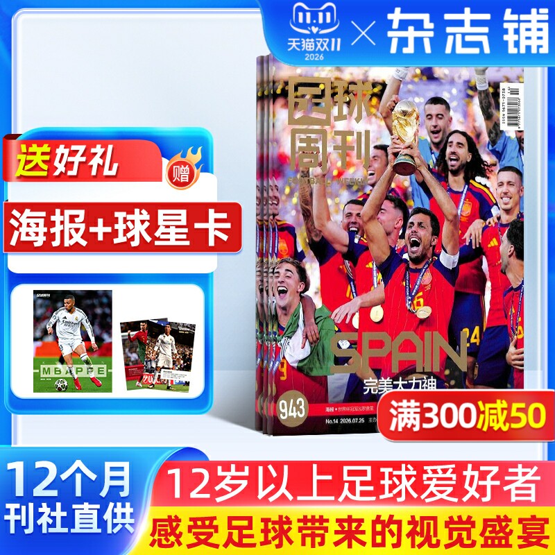 杂志铺预订【赠海报+球星卡】足球周刊杂志 2027年1月起订阅 1年共24期 全年订阅 世界杯 足球资讯 中超英超世界杯运动 球迷收藏