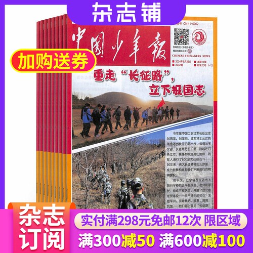 中国少年报杂志全年订阅