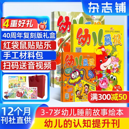 3-7岁幼儿必读