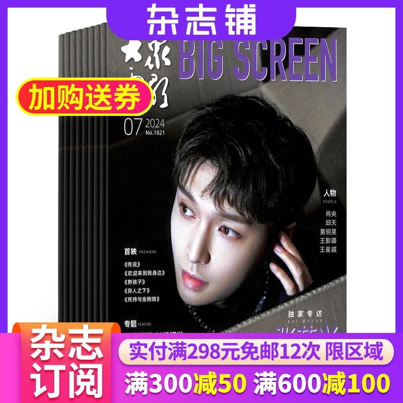 大众电影杂志2022年9月起订
