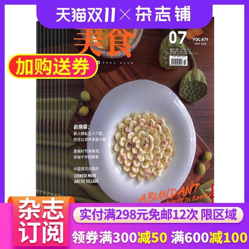 美食杂志烹饪家居生活