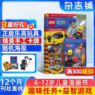 Lego乐高幻影忍者杂志 杂志铺订阅 2026年1月起订 1年共13期 全年订阅 少年儿童动漫漫画书 课外阅读书籍 杂志铺杂志订阅