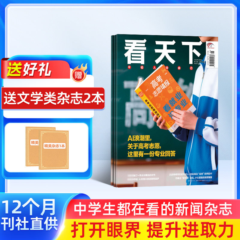 【包邮】看天下杂志 2026年7月起订 1年共35期 杂志铺全年订阅 新闻热点时事评论政治财经社会科技文化新闻周刊杂志 社会热点科技