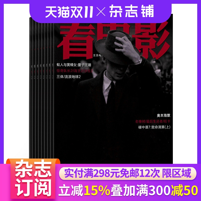 看电影期刊杂志全年订阅