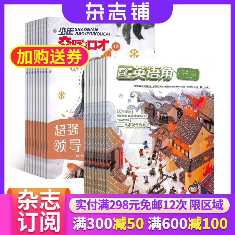 英语角Level2+少年交际与口才杂志组合 2026年1月起订 杂志铺全年订阅 初中生英语阅读口语提升学习辅导成长社交指导课外阅读期刊