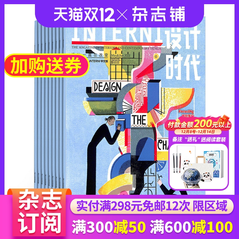 设计时代杂志全年订阅