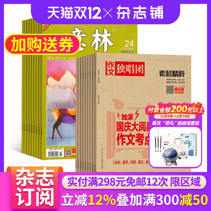 意林+作文独唱团杂志组合