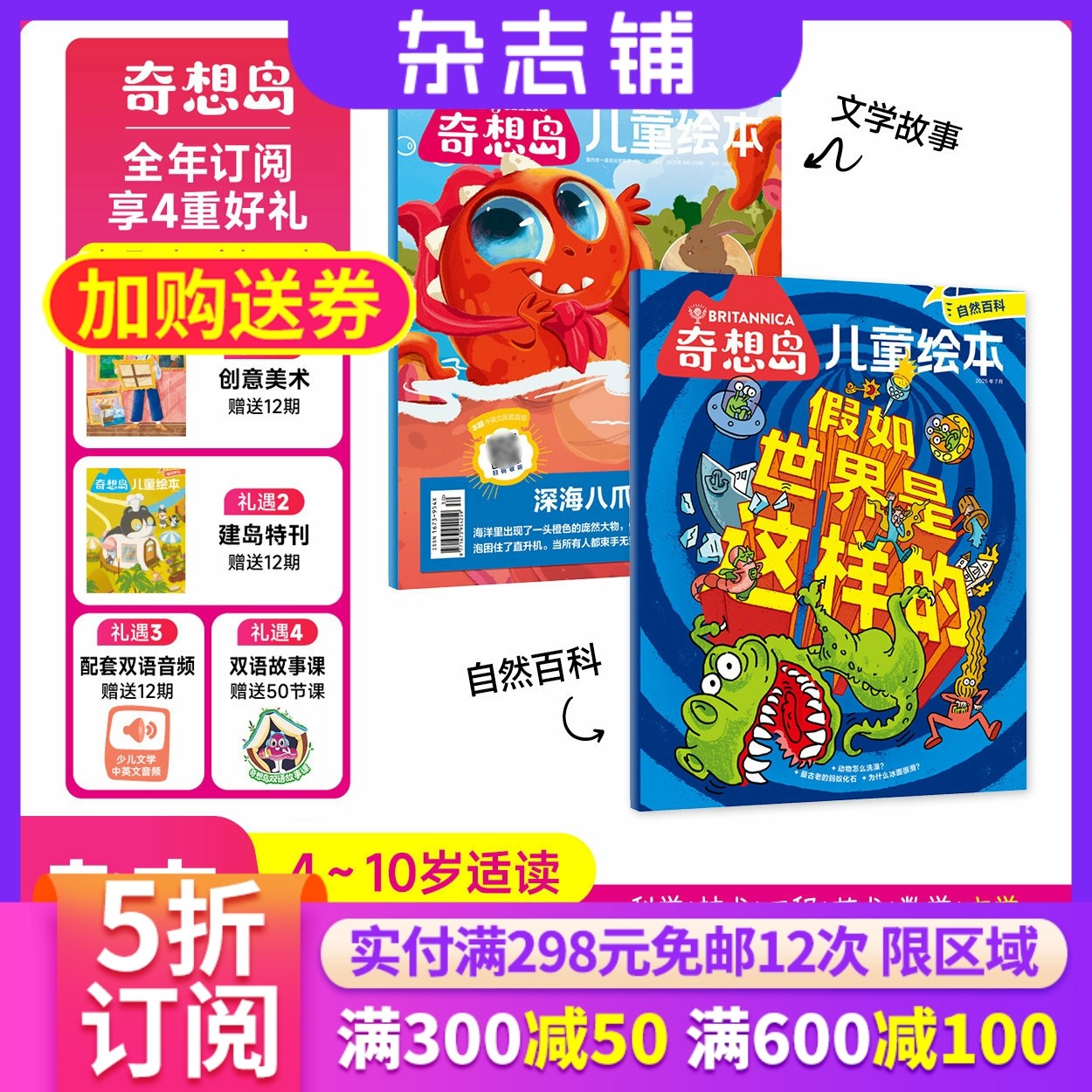 【送好礼】奇想岛（英国storytime中文版）杂志 2026年1月起订 1年共12期 杂志铺 4-10岁儿童奇幻冒险经典少儿文学故事绘本,书籍/杂志/报纸,期刊杂志,淘宝优惠券,粉丝福利购,淘宝优惠卷