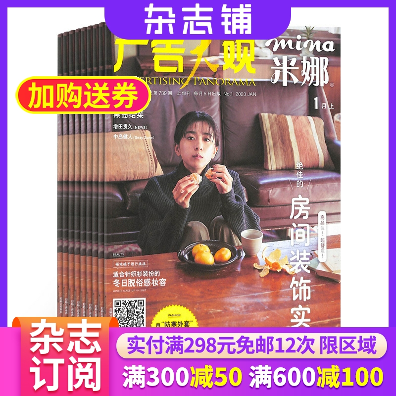 米娜mina杂志全年订阅