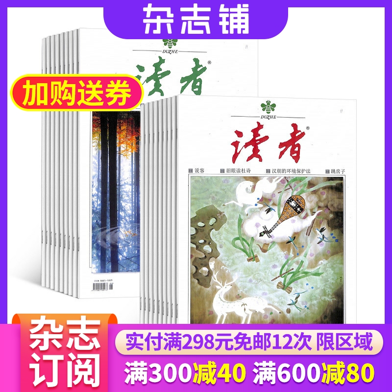 【杂志订阅】读者杂志 2024年6月起订 1年共24期 全年订阅 青年读者文摘 初高中生青春校园文学作文素材积累语文学习辅导书籍期刊 书籍/杂志/报纸 期刊杂志 原图主图