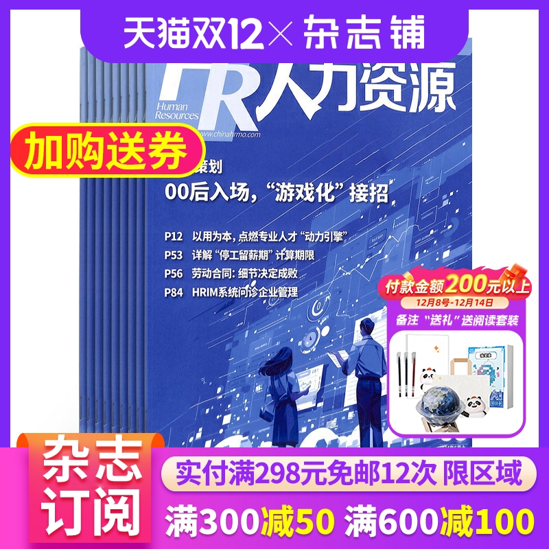 人力资源杂志全年订阅
