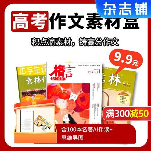 【3本超值打包】杂志阅读包/环球少年地理/意林/作文素材/意林少年版杂志超值单期现货 打包 少儿科普探索课外兴趣阅读期刊杂志铺