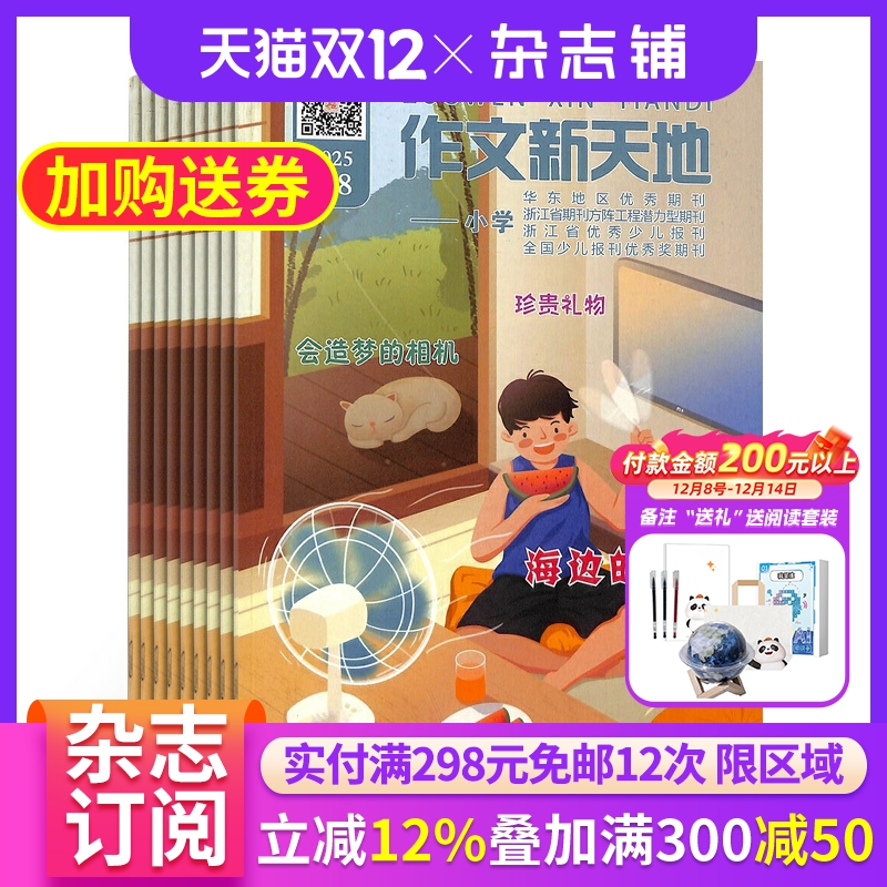 作文新天地小学版杂志