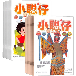 【包邮】小聪仔幼儿版+小聪仔自然科普版杂志组合 2026年4月起订 杂志铺订阅 母婴亲子亲子共读育儿指南 幼儿益智游戏类期刊杂志