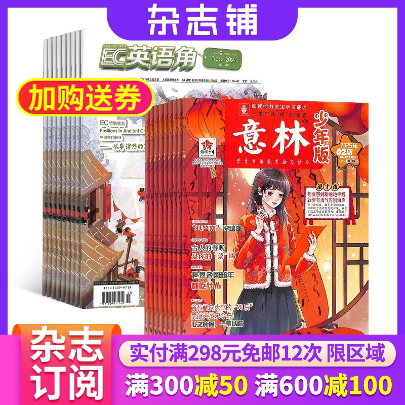 英语角Level2加意林少年版