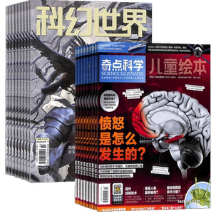 好奇少年加科幻世界译文版杂志 2026年4月起订全年订阅共24期 杂志铺 杂志订阅 少儿科普百科书籍自然科学兴趣培养期刊杂志