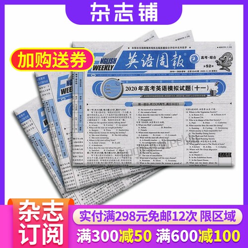 英语周报高考综合版带光盘