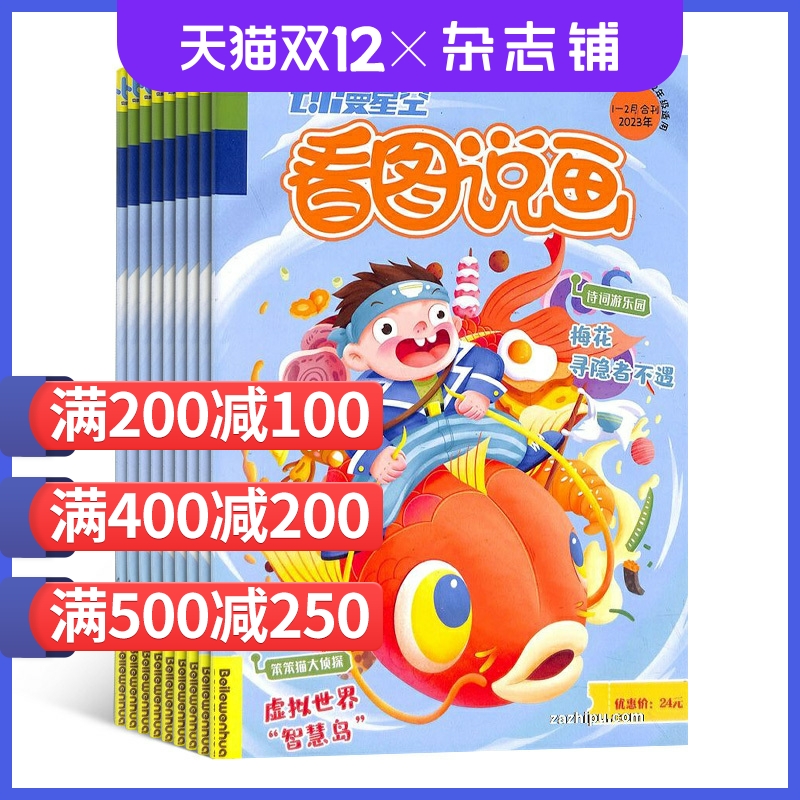 看图说画杂志2022年订阅